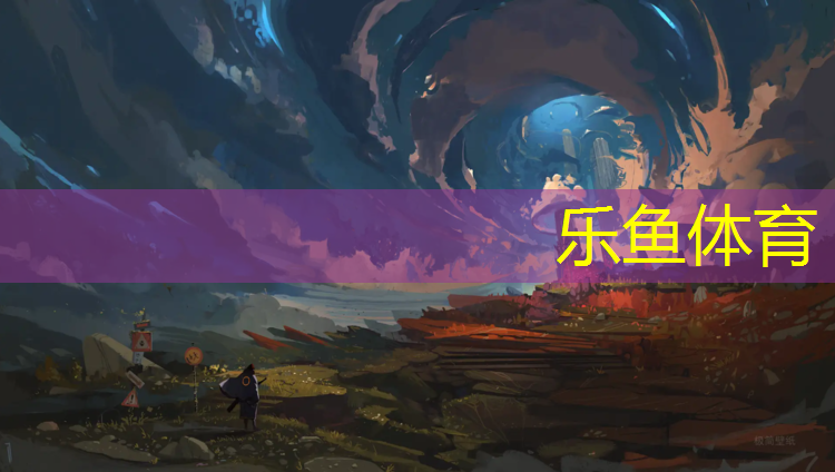 <strong>leyu·乐鱼(中国)体育官方网站,乐山1000米塑胶跑道</strong>