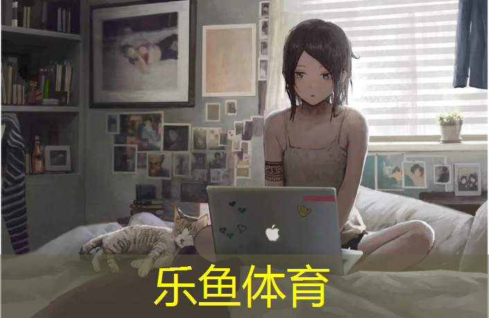 乐鱼体育官方网站,新疆塑胶跑道每平方报价