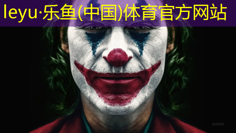塑胶跑道球场地板承建单位