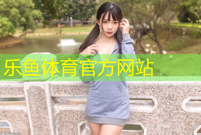 公园塑胶跑道运动场