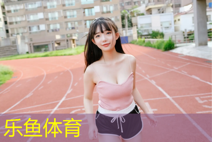 洛宁全塑型塑胶跑道